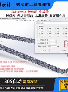 SW链条设计插件Soliworks链传动单排双排三排链条软件SW链条宏