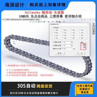 SW链条设计插件Soliworks链传动单排双排三排链条软件SW链条宏