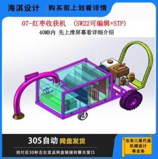 气吸式 红枣收获机三维模型3D图纸红枣收取机红枣摘取机Solidworks