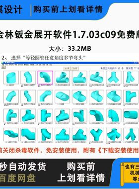 金林钣金展开软件1.7.03c09