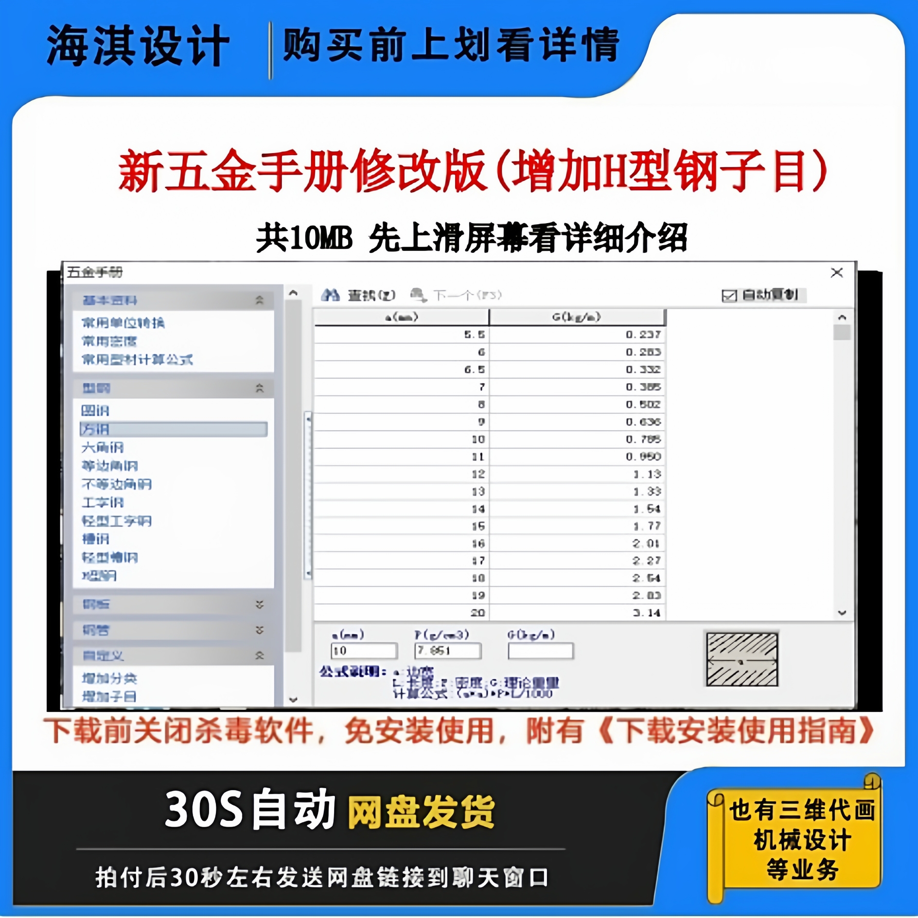 新五金手册修改版五金计算软件