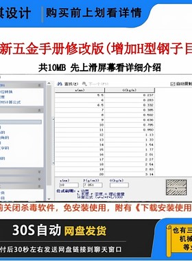 新五金手册修改版五金计算软件