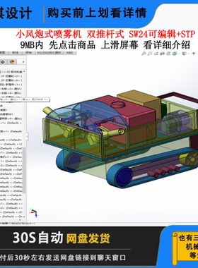 小风炮式喷雾机3D图纸小风炮式喷雾三维小风炮式喷雾机双推杆式