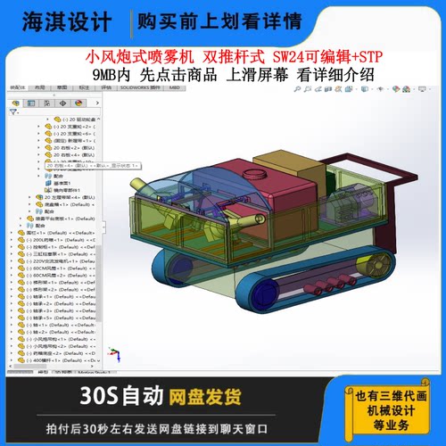 小风炮式喷雾机3D图纸