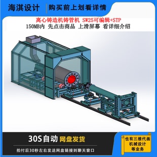 离心铸造机3D图纸铸管机图纸离心铸造机三维模型离心铸造机设计