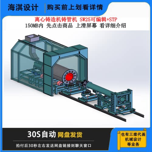 离心铸造机3D图纸铸管机
