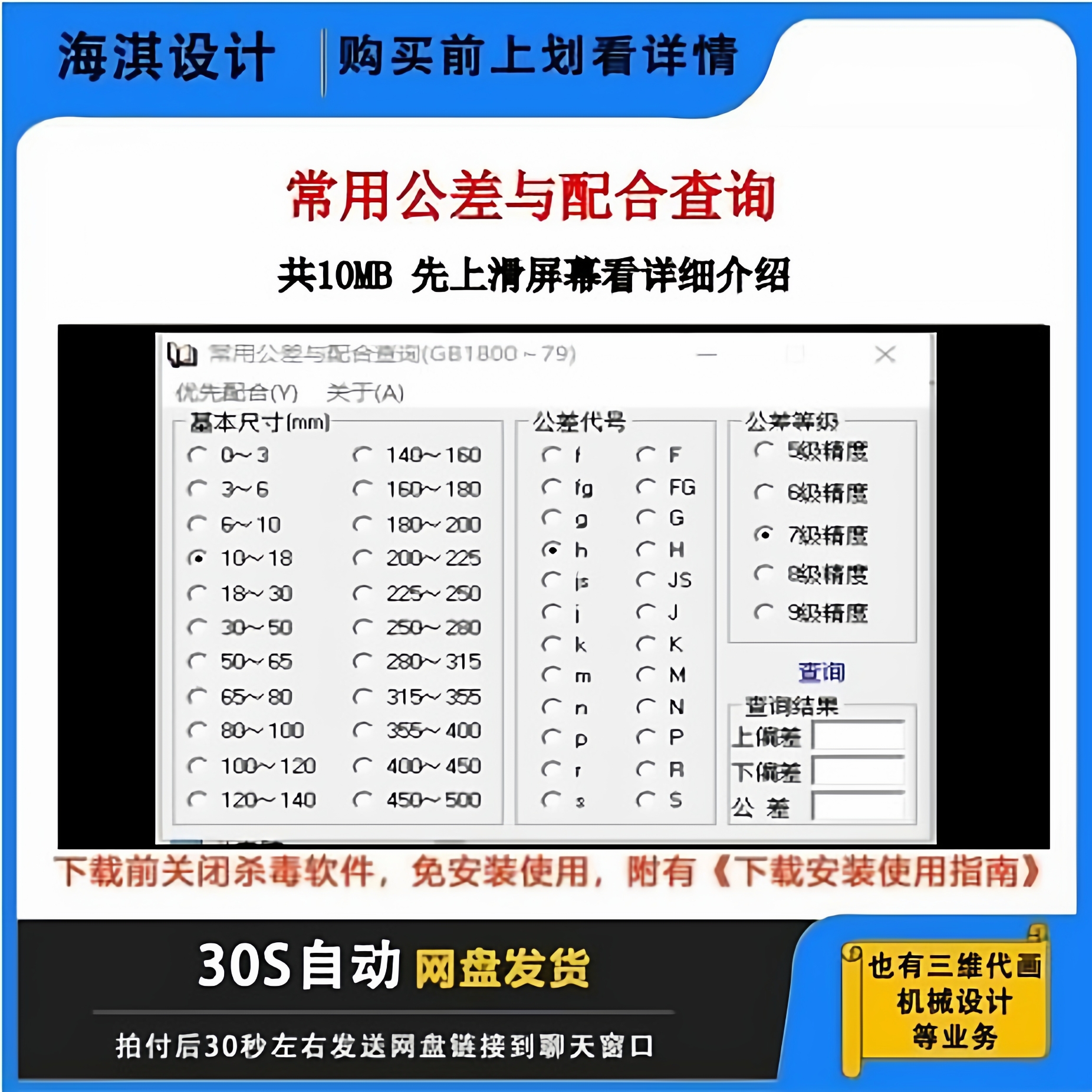 常用公差配合查询软件