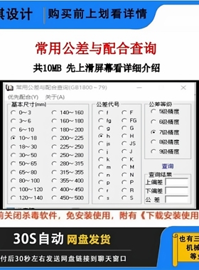 常用公差配合查询公差标注基本公差形位公差公差等级查询软件