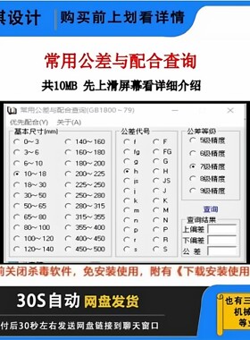 常用公差配合查询软件