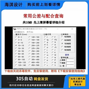 常用公差配合查询公差标注基本公差形位公差公差等级查询软件
