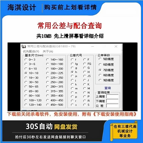 常用公差配合查询软件