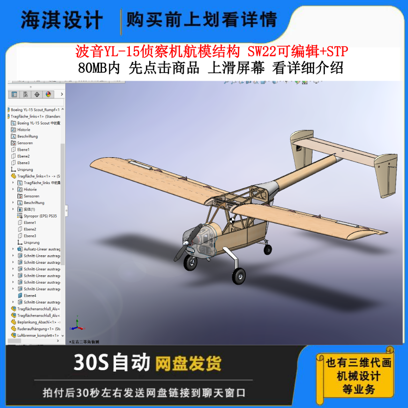 波音YL-15侦察机航模3D图纸