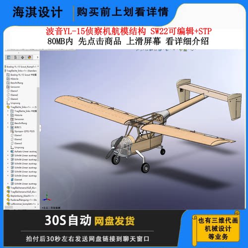 波音YL-15侦察机航模3D图纸