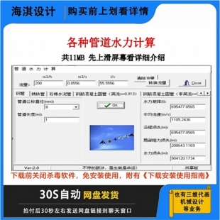 各种管道水力算软件给排水设算软件管道水力算软件管道计算软件