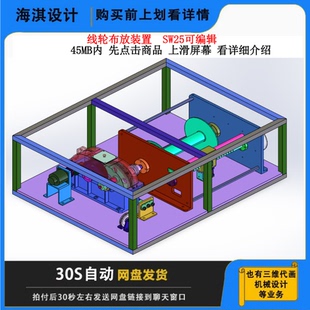 线轮布放装置3D图纸线轮布放三维模型线轮布放数模线轮布放模型