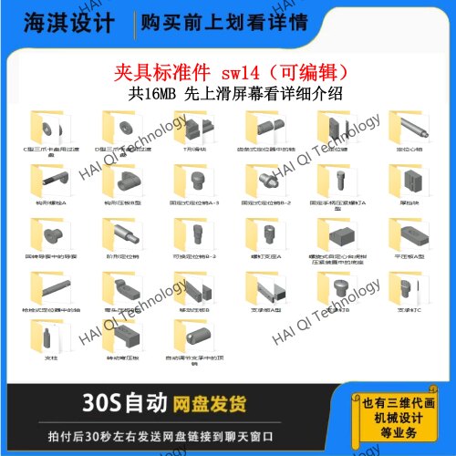 SW机床夹具标准件三维模型