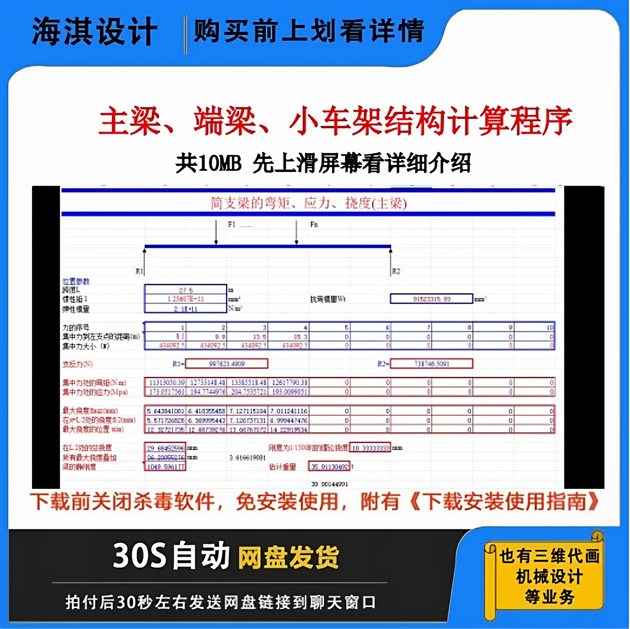 主梁端梁小车架结构计算程序