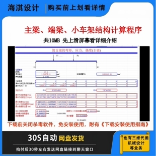 主梁端梁小车架结构计算程序/主梁计算/端梁计算/梁柱设计计算