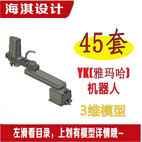 YK机器人模型3D图纸工业机器人