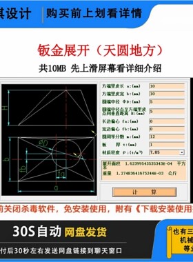 钣金展开放样天圆地方弯头三通