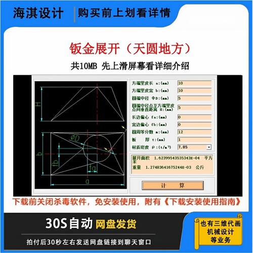钣金展开放样天圆地方弯头三通
