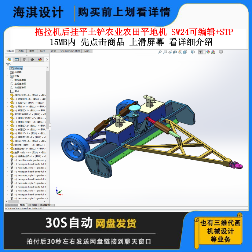 平土铲3D图纸平地机三维模型拖拉机后挂平土铲农业农田平地机,商务/设计服务,设计素材/源文件,淘宝优惠券,粉丝福利购,淘宝优惠卷
