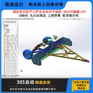 平土铲3D图纸平地机三维模型拖拉机后挂平土铲农业农田平地机