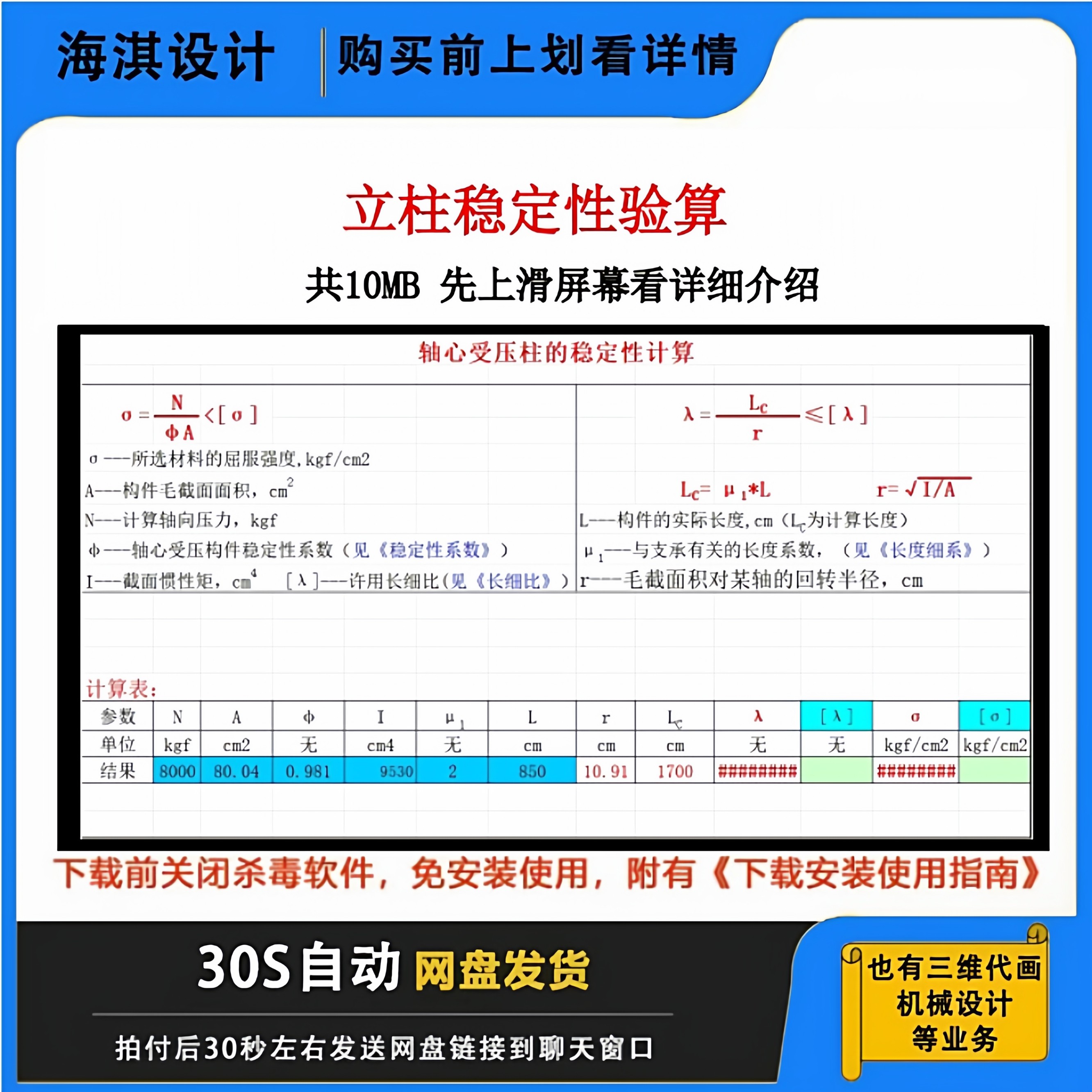 立柱稳定性验算设计计