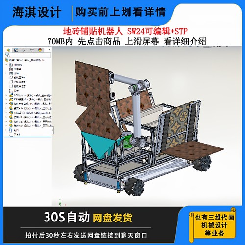 铺地钻机模型地砖铺贴机器人