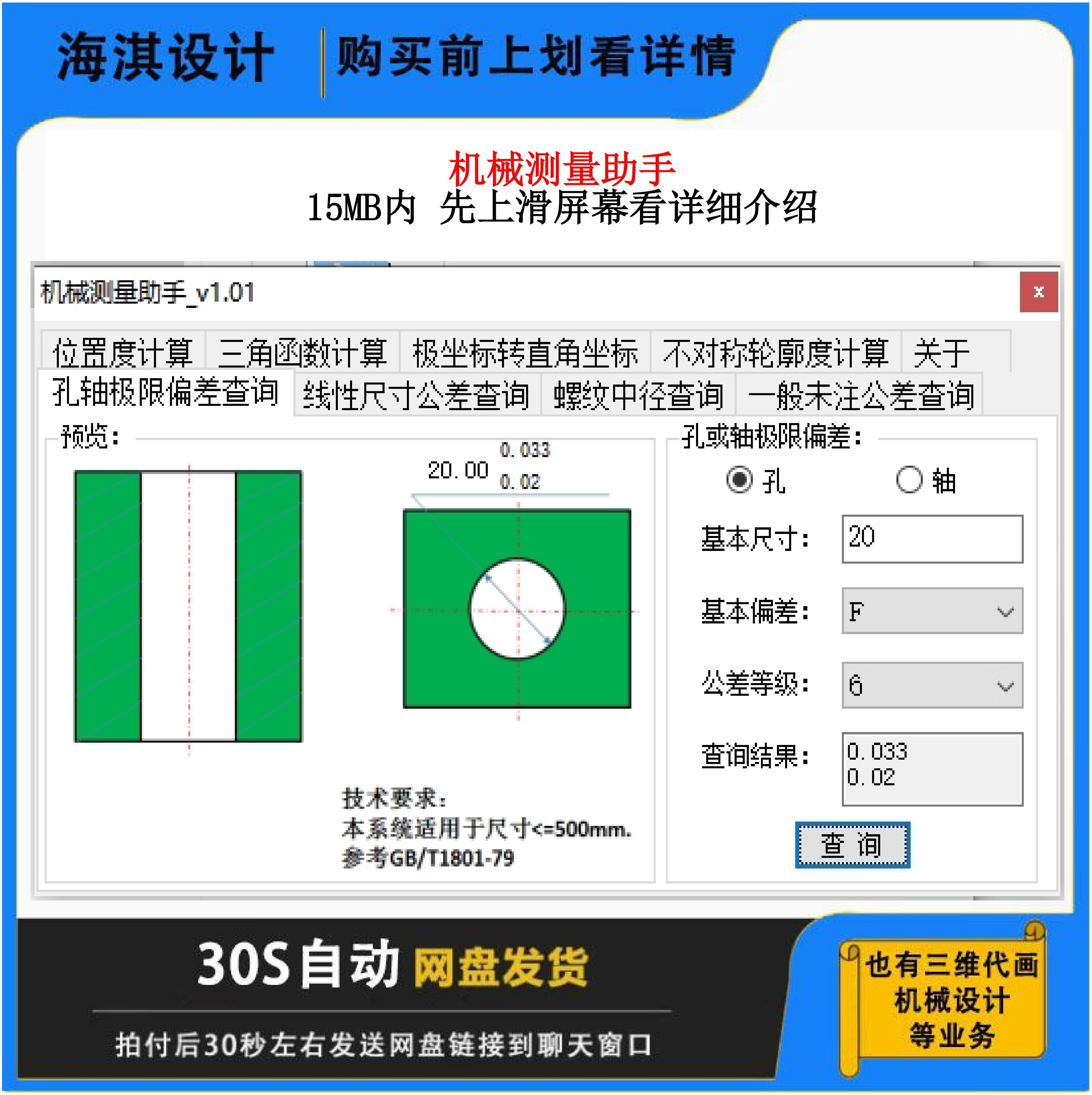 工程师必备公差形位机械设计基本