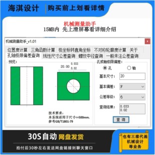 公差查询助手机械测量助手工程师必备机械设计基本公差形位公差