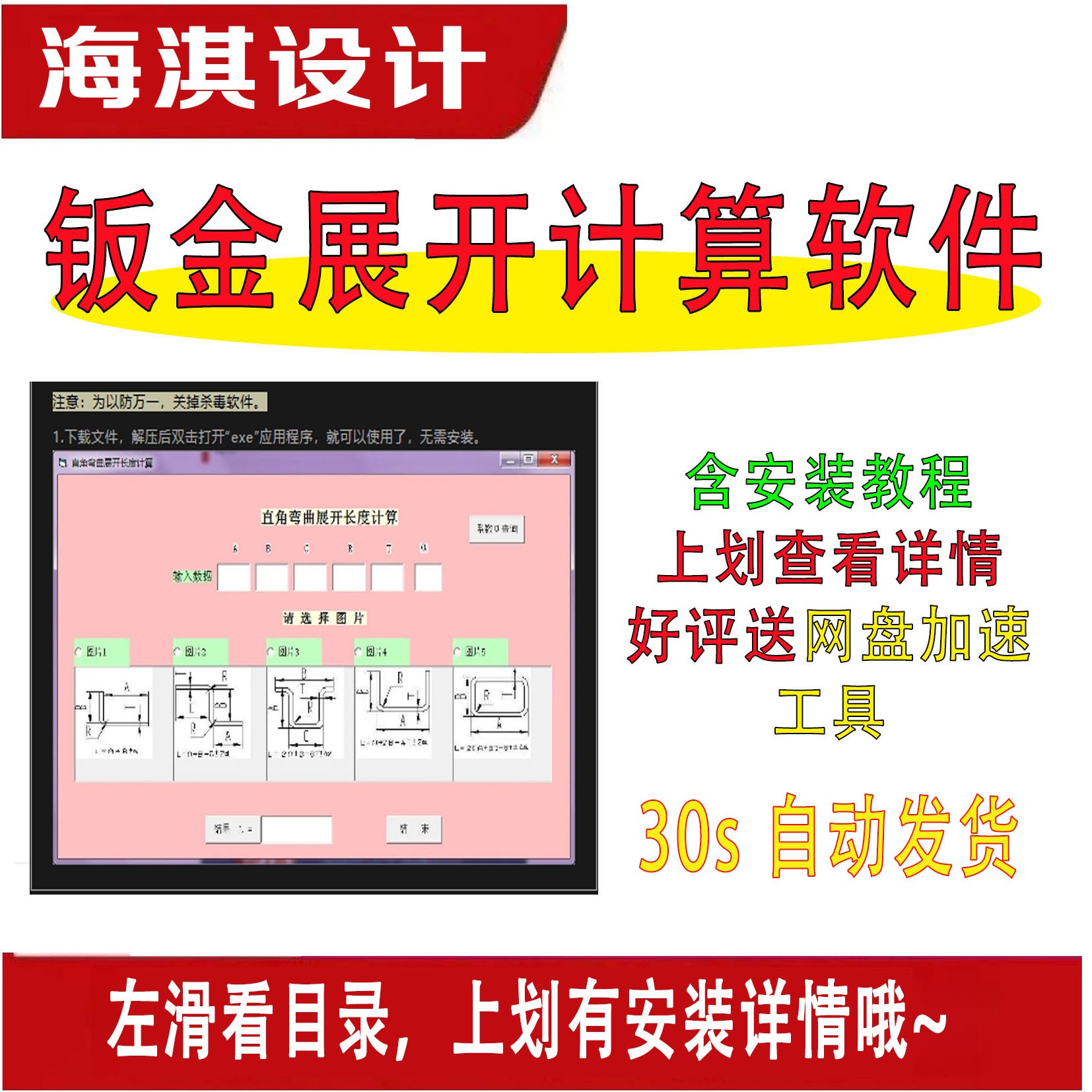 钣金折弯计算软件下载即用