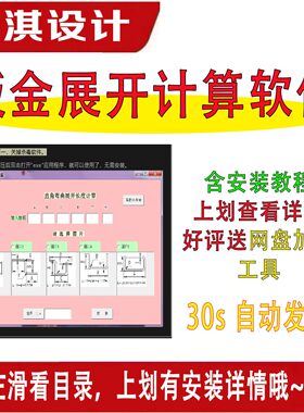 钣金折弯计算软件下载即用