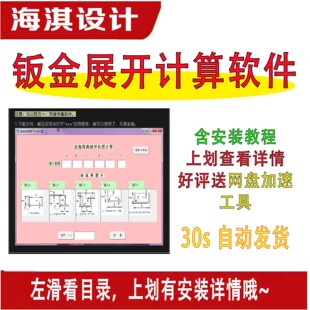钣金折弯计算软件展开计算软件下载即用钣金折弯对复杂件没有用