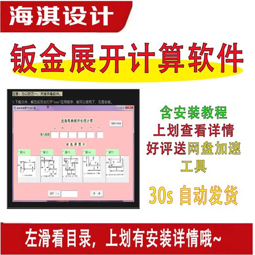 钣金折弯计算软件下载即用