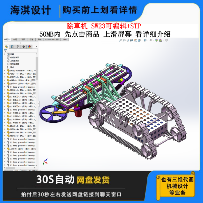 履带自走式除草机设计三维模型除草机3D图纸SW模型碎草机参考资料