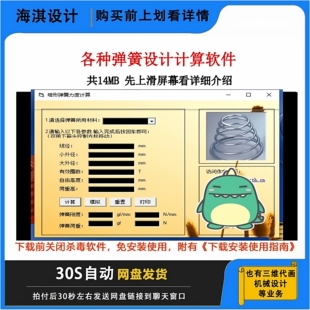 各种弹簧设计计算软件弹簧设计软件圆柱螺旋弹簧(以管理员运行)