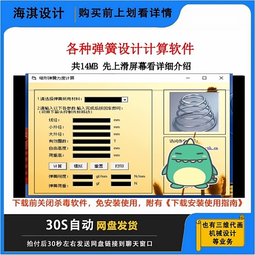 各种弹簧设计计算软件