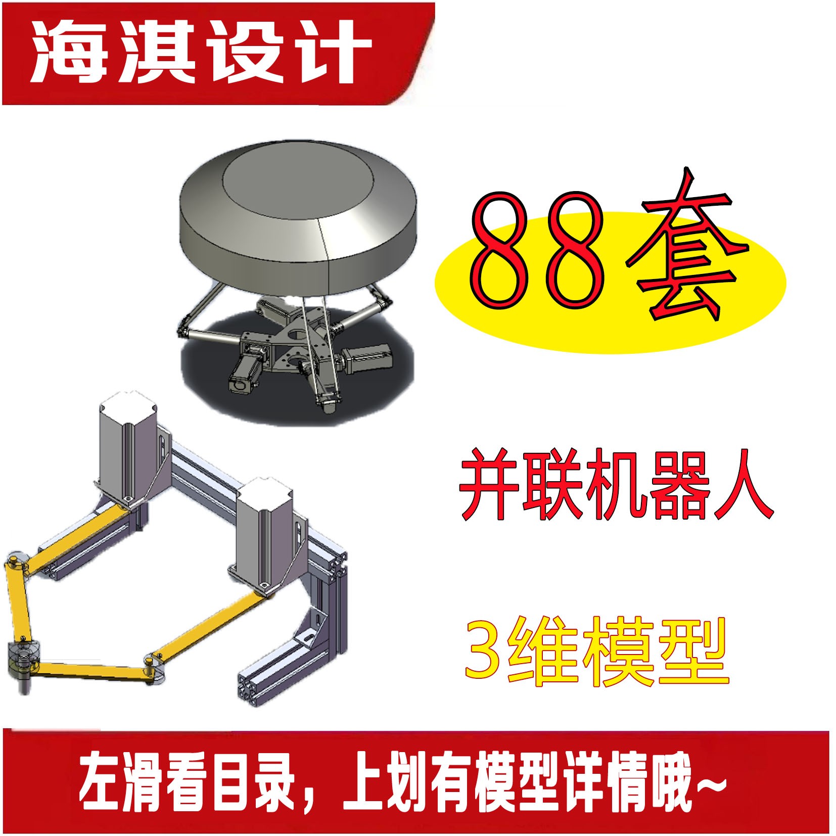 88套并联机器人机械臂工业机器人三维模型机器人数模3D图纸数模