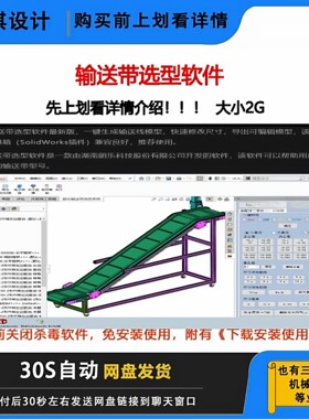 郎乐输送带选型软件模型设计