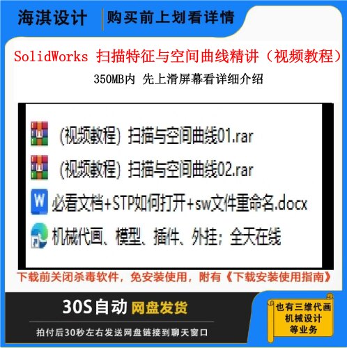 SW扫描特征与空间曲线精讲