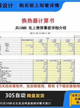 换热器设计计算软件Excel翅片