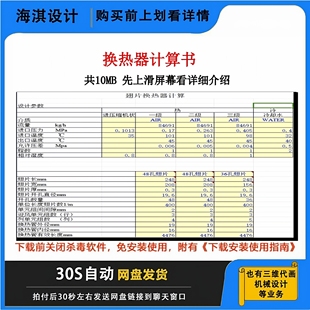 换热器设计计算软件Excel翅片换热器计算蒸发器列管式换热器