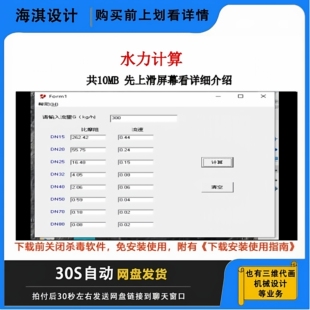 水力计算软件水暖水管计算软件管道水力软件水力计算管道设计计算