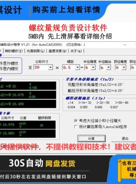 螺纹量规设计计算软件