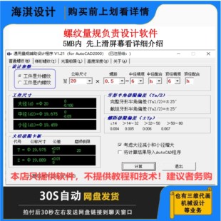 螺纹量规设计计算软件通用量规辅助设计程序可先购买试用机械设计
