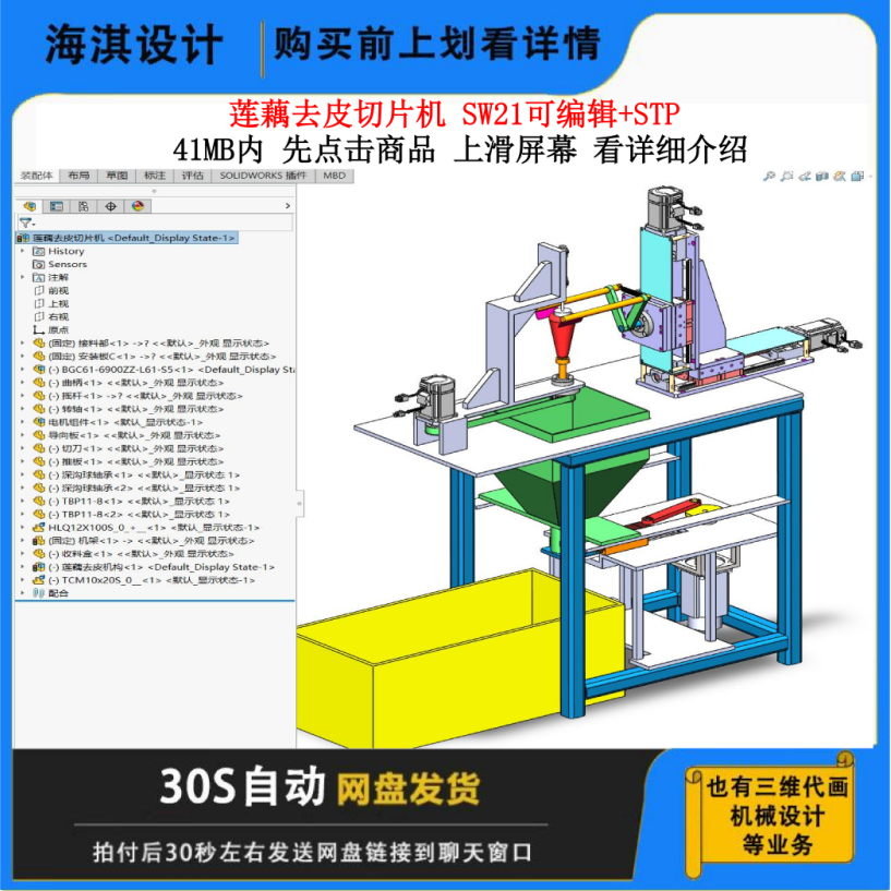 莲藕去皮切片机3D图纸莲藕去皮机设计三维模型莲藕切片三维数模