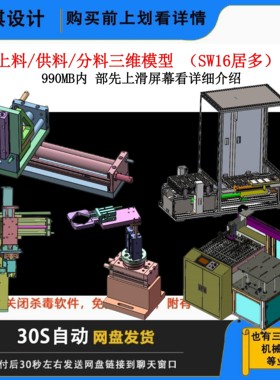 Solidworks上料分料送料上料机分料机机械爪三维模型素材机械设计