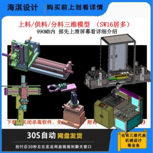 Solidworks上料分料送料上料机分料机机械爪三维模型素材机械设计