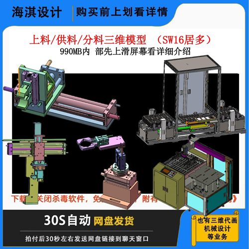 SolidWorks上料分料机